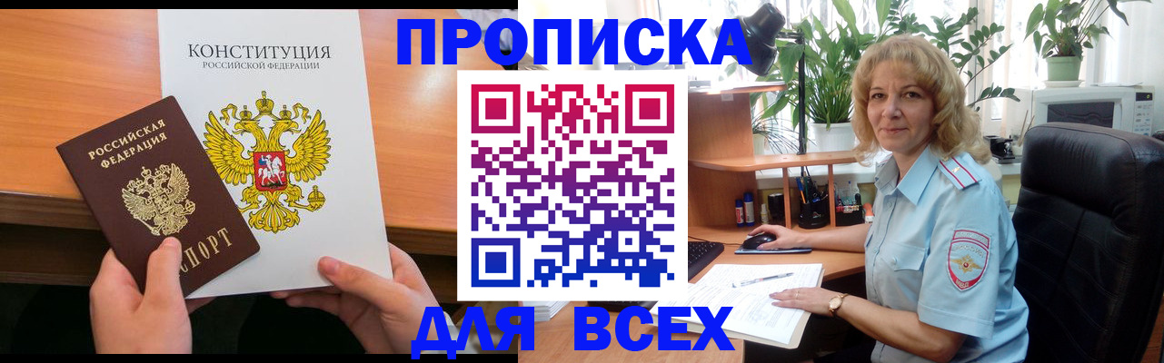 прописка для работы в Новочебоксарске