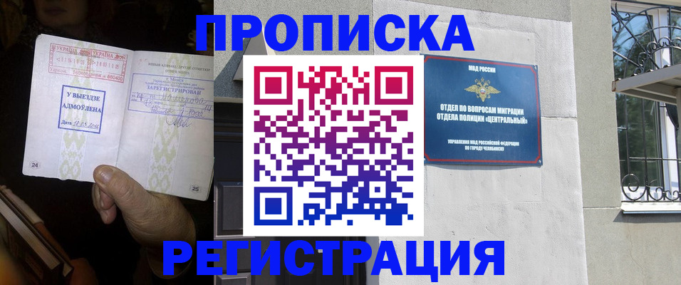 временная прописка в Новочебоксарске